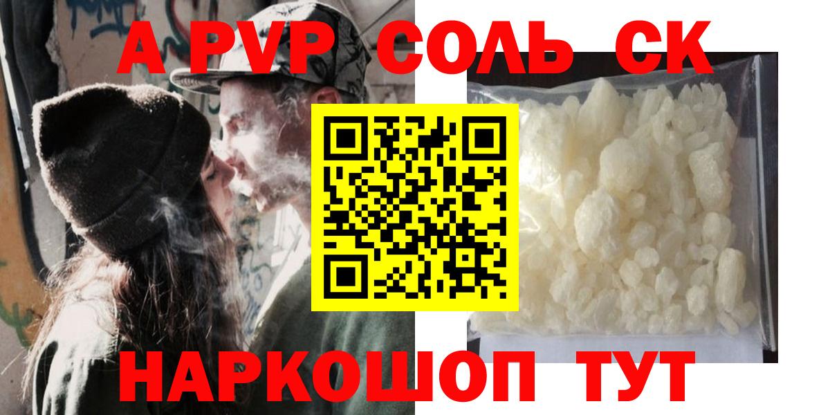 где можно купить   Alpha PVP кристаллы  Вход с VPN  Alfa_PVP VHQ  А ПВП VHQ  Пушкино 
