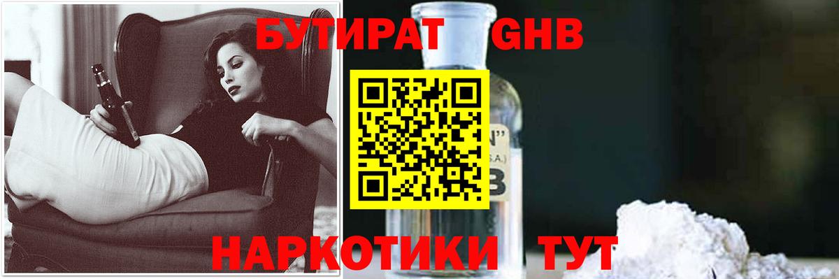БУТИРАТ оксана  Вход с VPN  БУТИРАТ  Пушкино 