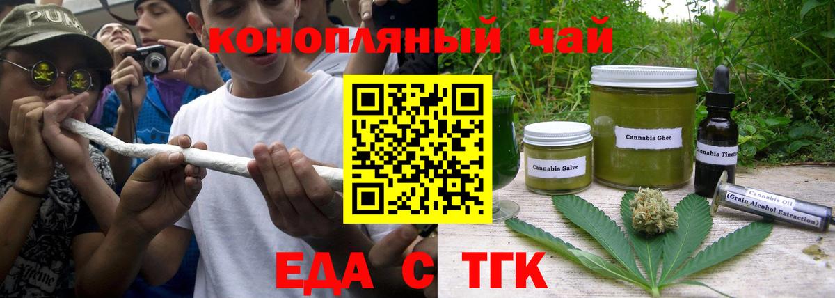 Еда ТГК конопля Пушкино