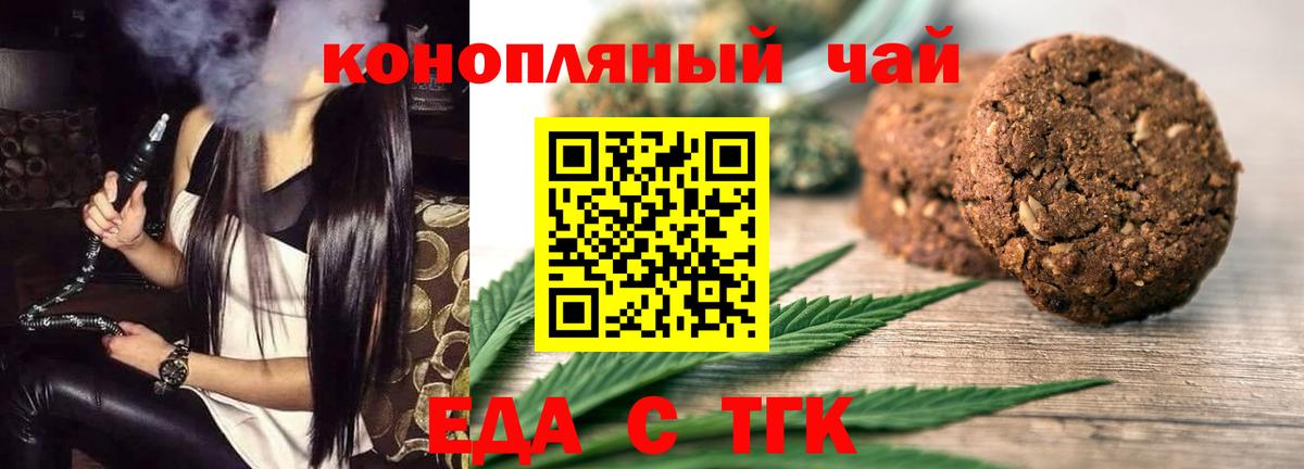Печенье с ТГК марихуана  Вход с VPN  Пушкино 