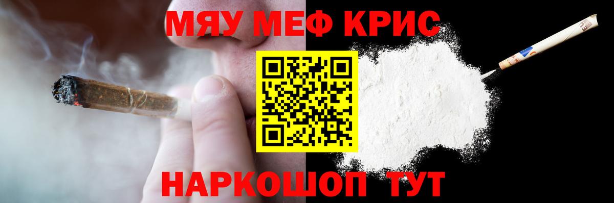 Меф мяу мяу Пушкино
