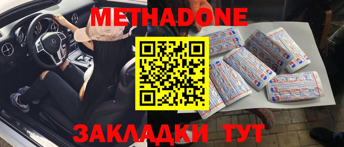 Метадон methadone Пушкино