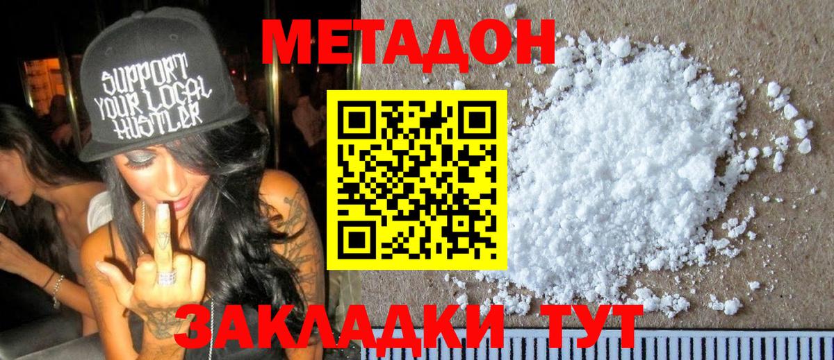 omg маркетплейс  Вход с VPN  Пушкино  МЕТАДОН VHQ  МЕТАДОН methadone 