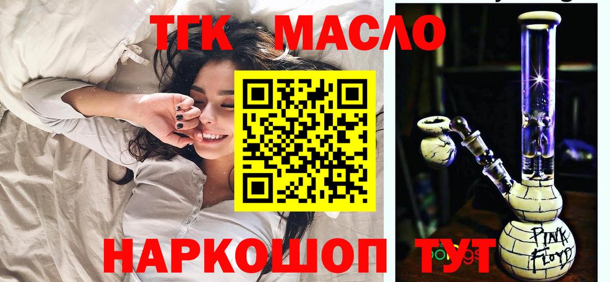 ТГК вейп с тгк  Дистиллят ТГК Wax  Пушкино  Вход с VPN 